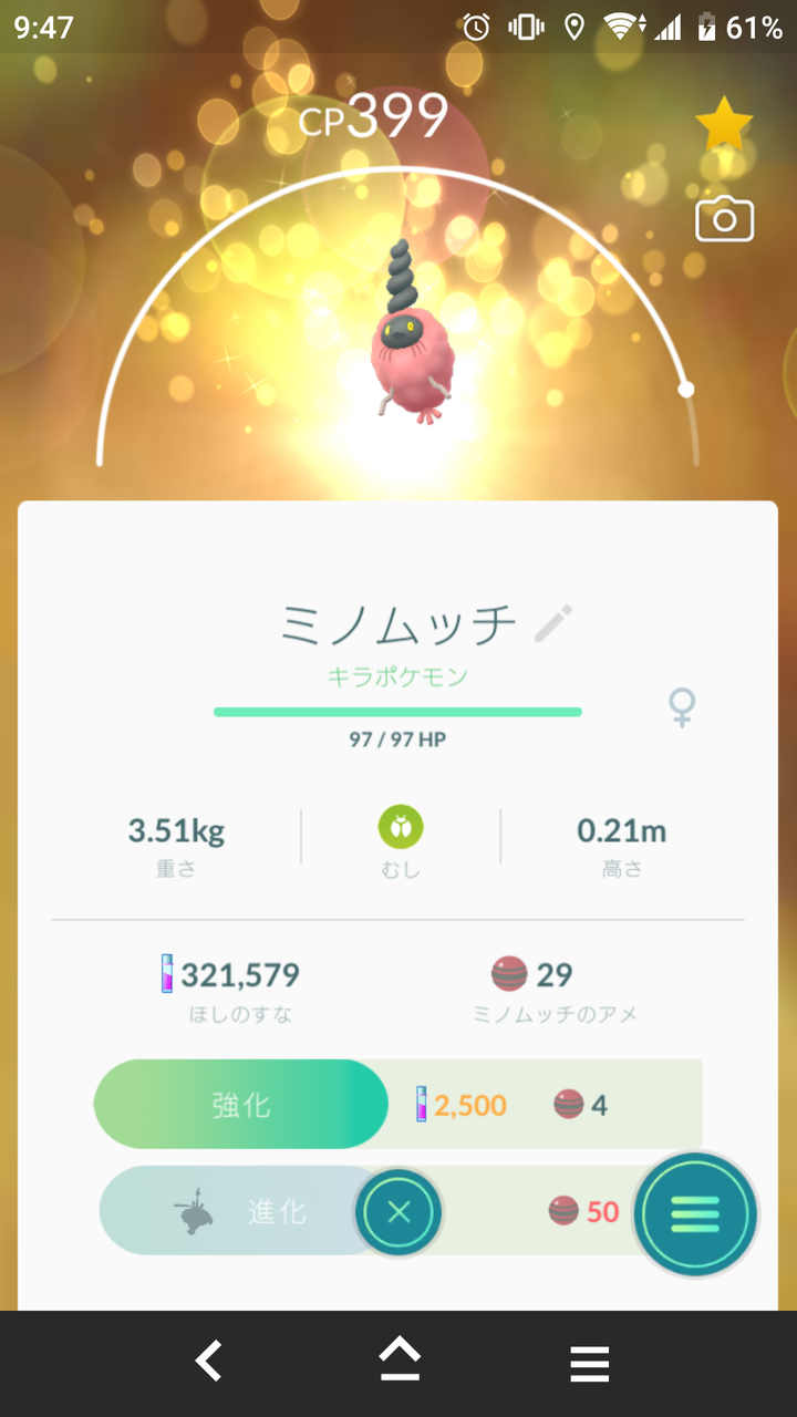 キラポケモン ミノムッチ ゲット Terumonぼうけんノート