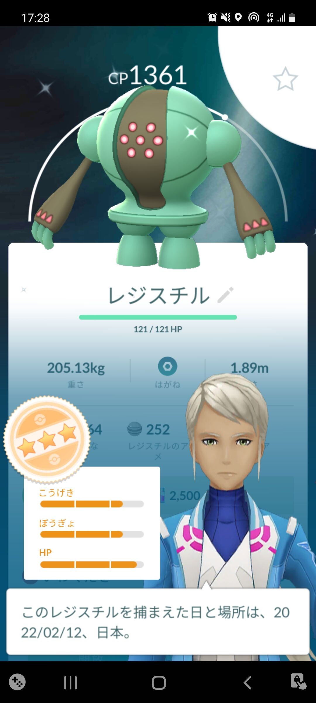 色違いレジスチル ゲット Terumonぼうけんノート
