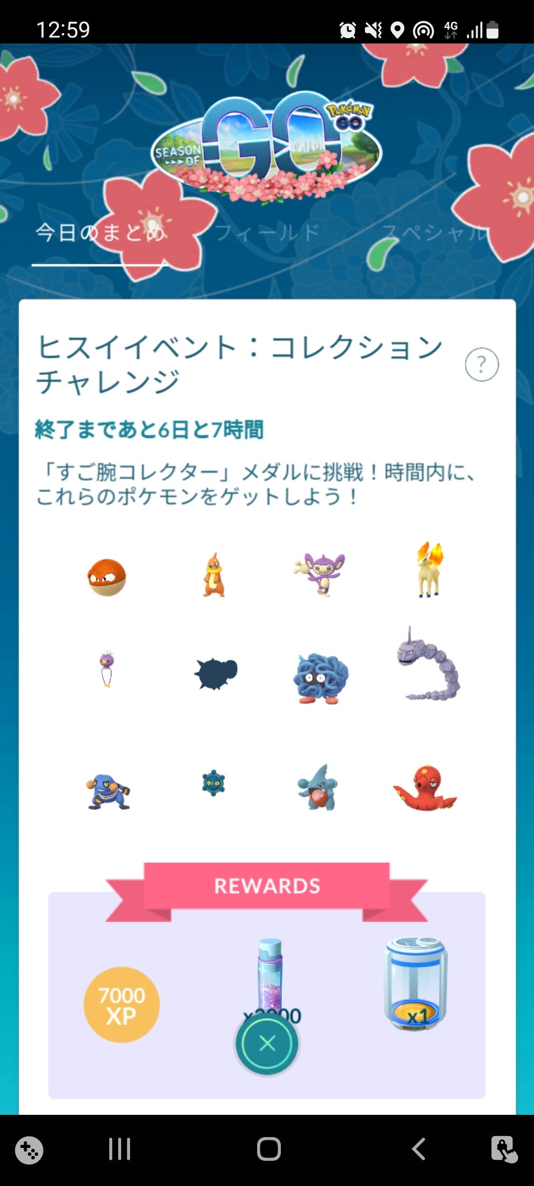 ヒスイイベント コレクションチャレンジ 完了 Terumonぼうけんノート