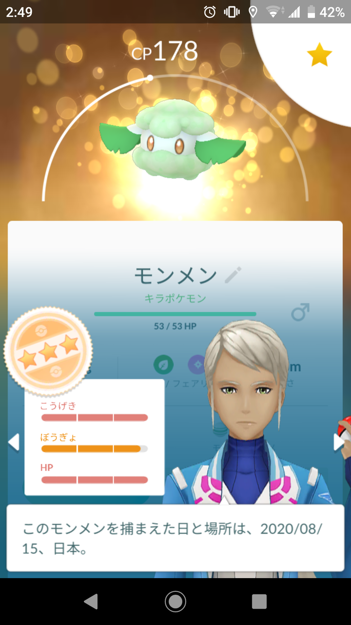 キラポケモン モンメン ゲット Terumonぼうけんノート