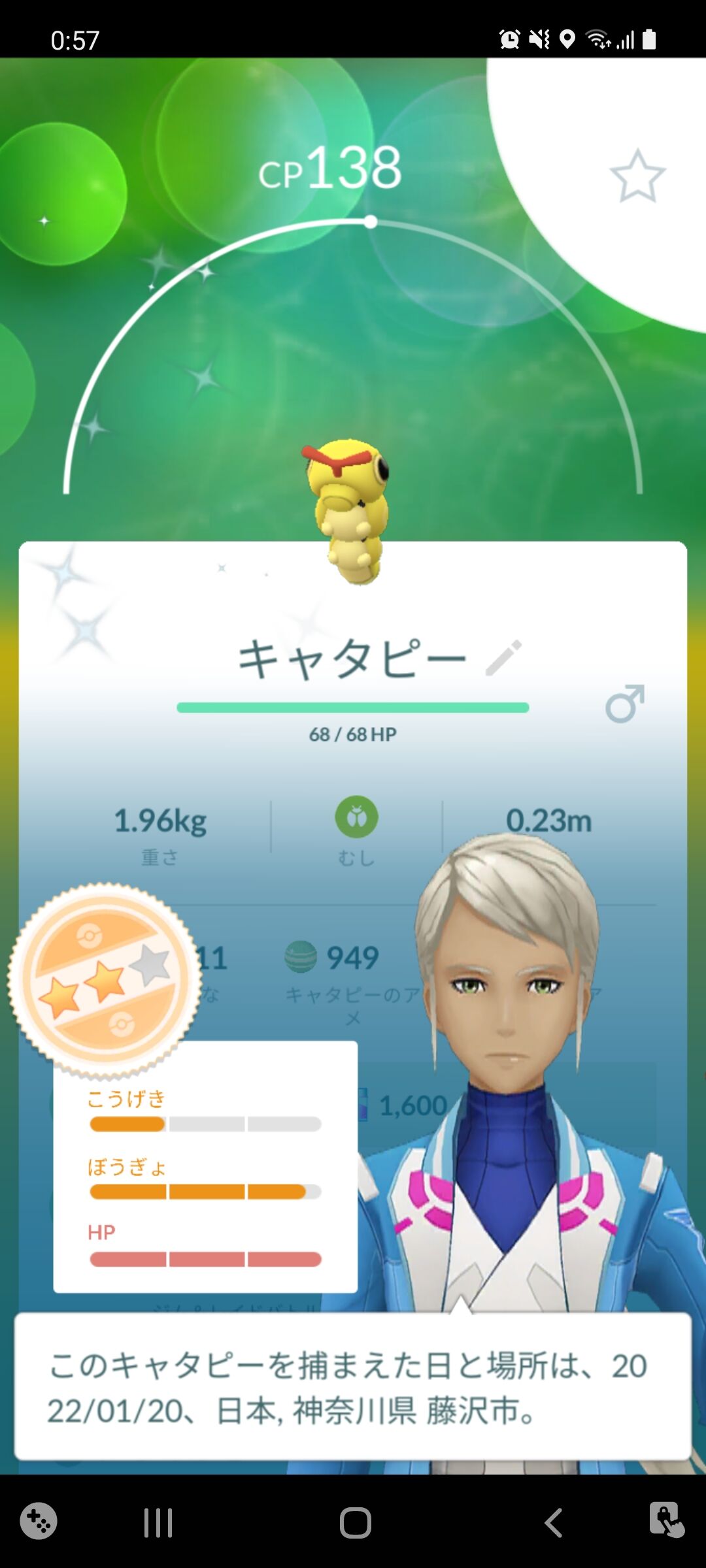 色違いキャタピー ゲット Terumonぼうけんノート