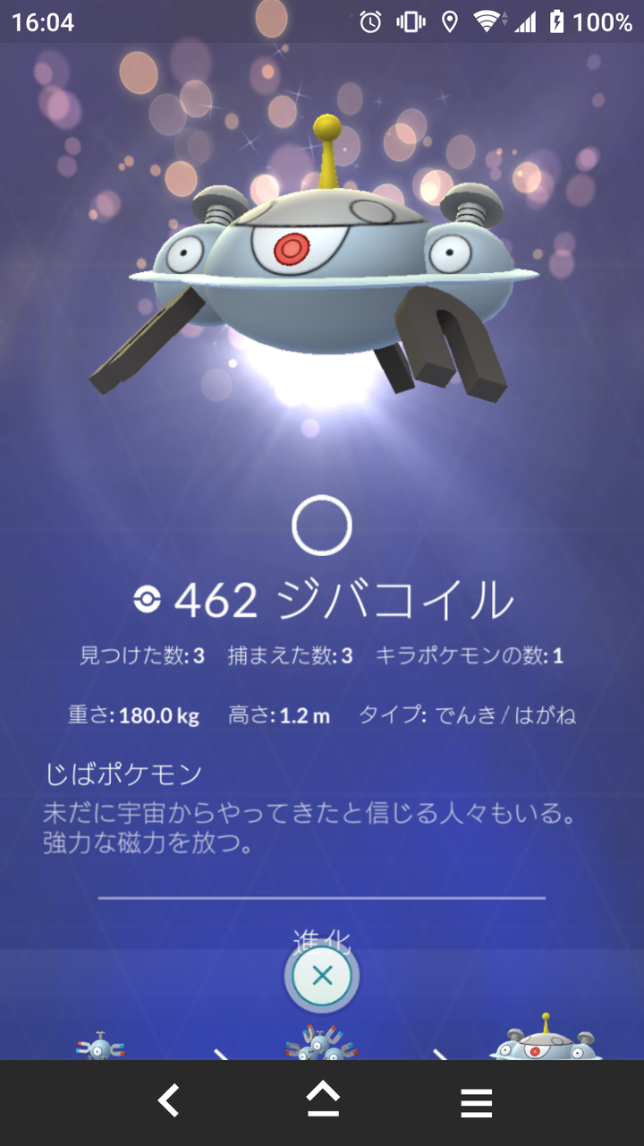 キラポケモン ジバコイル ゲット Terumonぼうけんノート