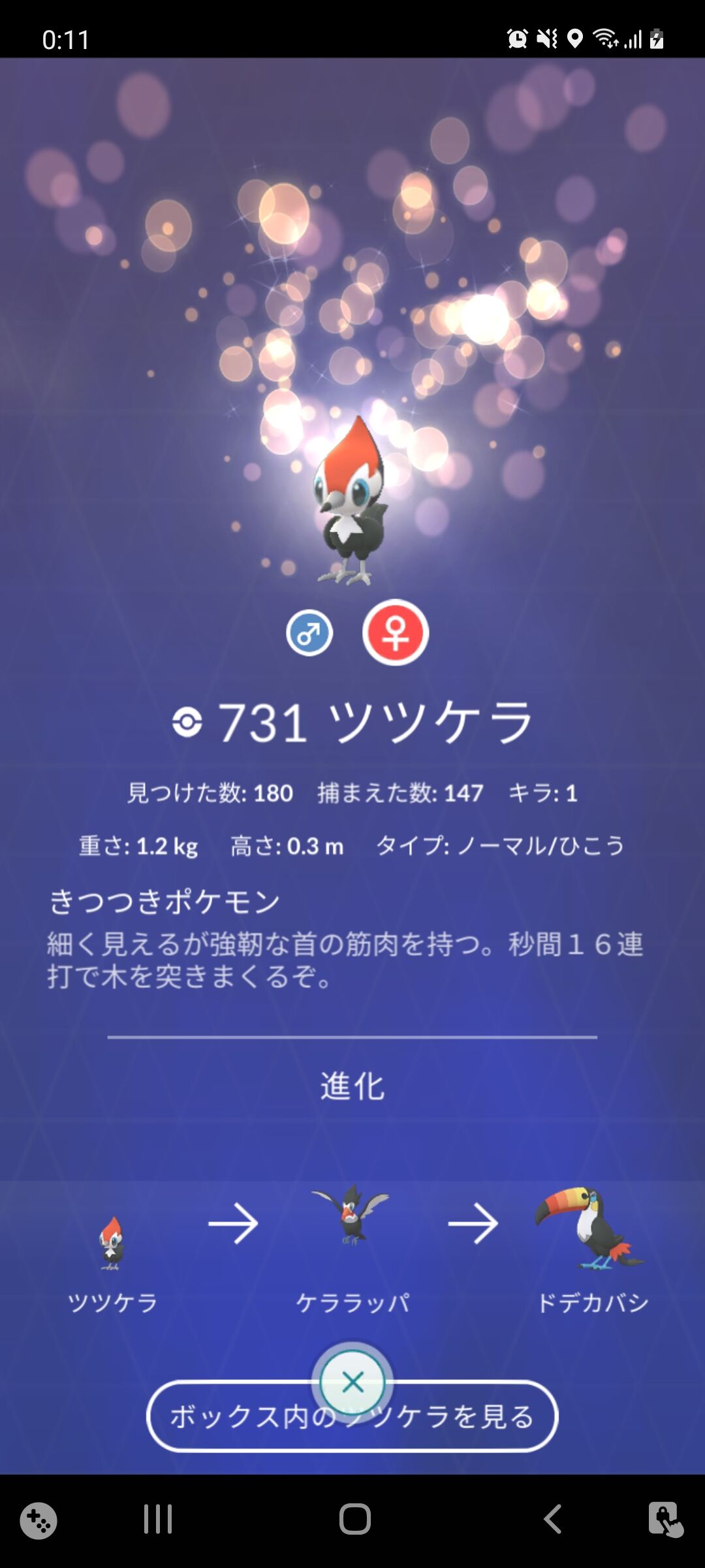 キラポケモン ツツケラ ゲット Terumonぼうけんノート