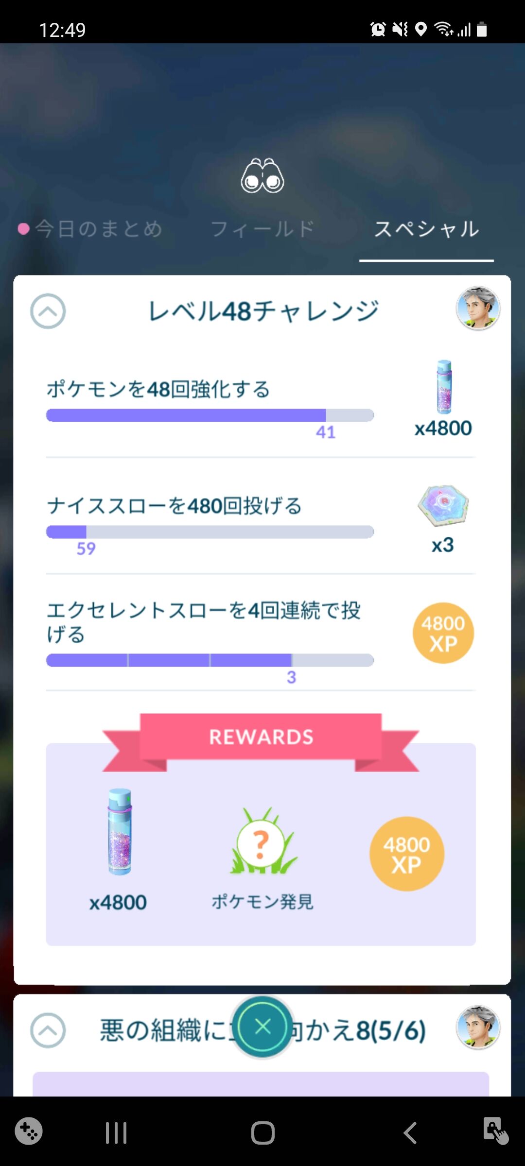 エクセレントスローを4回連続で投げるを達成 Terumonぼうけんノート
