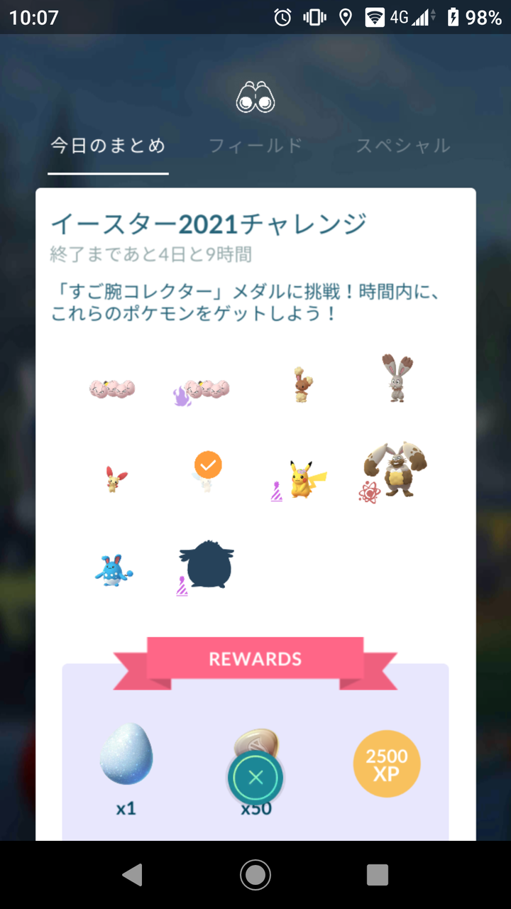 イースター21チャレンジ 完了 Terumonぼうけんノート イースター21チャレンジ 完了 Terumonぼうけんノート