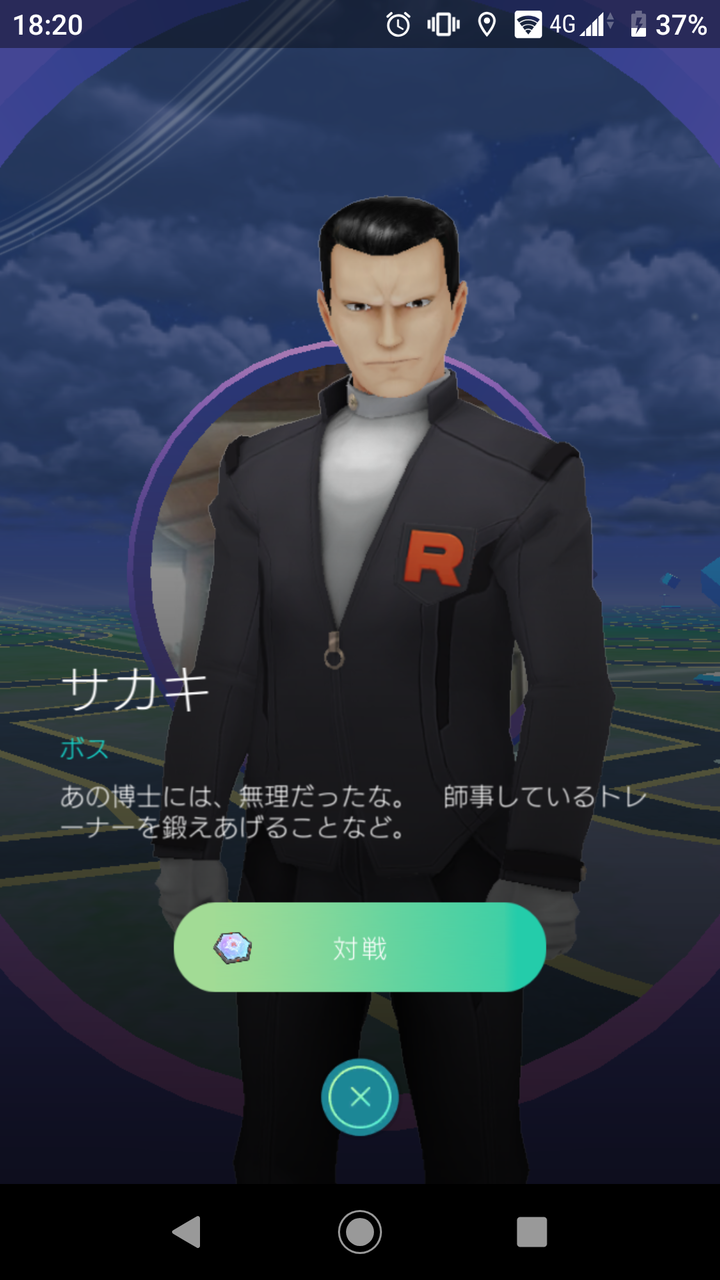 ロケット団ボス サカキとバトル Terumonぼうけんノート