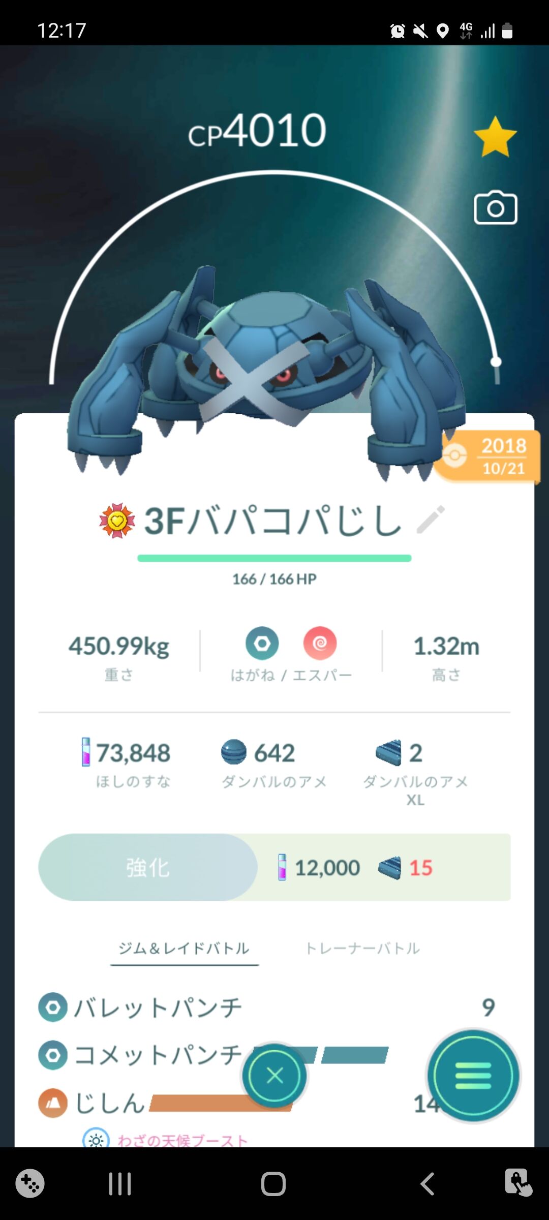 メタグロス Cp4000越え Terumonぼうけんノート