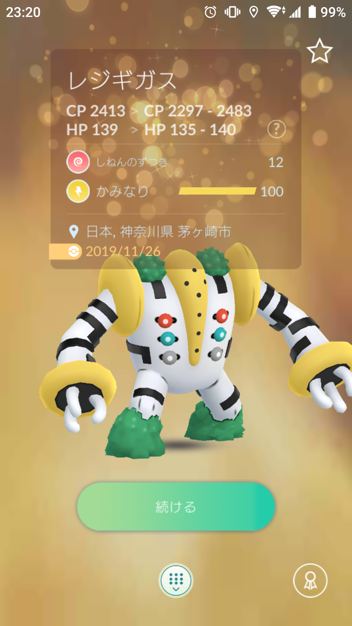 キラポケモン レジギガス ゲット Terumonぼうけんノート