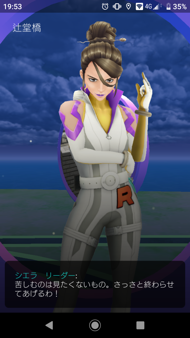 ロケット 団 シエラ ポケモンgo ロケット団のシエラ対策 倒し方 アブソル ラプラス エルレイドにおすすめポケモン