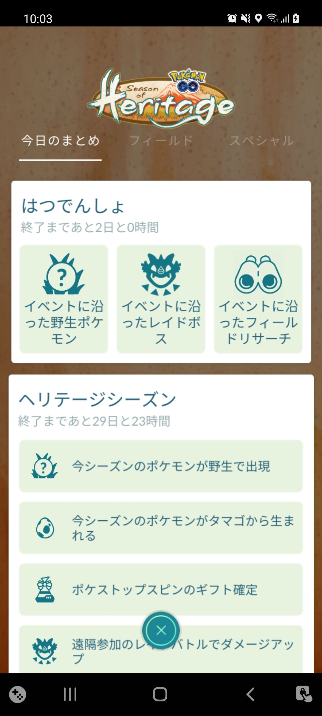 ヒスイ地方からビリリダマ 完了 Terumonぼうけんノート