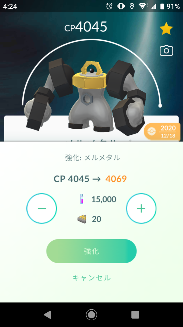 Cp上限まで強化 2匹目は メルメタル Terumonぼうけんノート