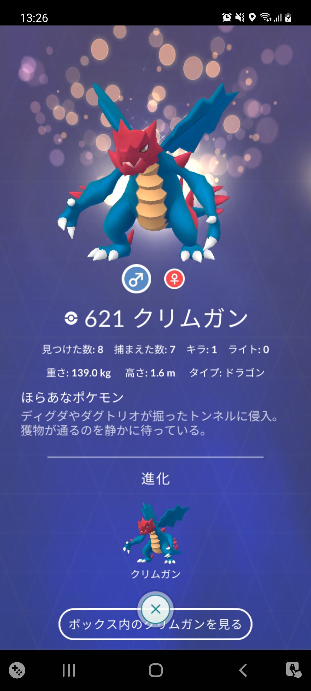 キラポケモン クリムガン ゲット Terumonぼうけんノート