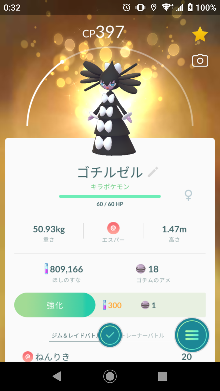 キラポケモン ゴチミル ゲット Terumonぼうけんノート キラポケモン ゴチミル ゲット Terumonぼうけんノート