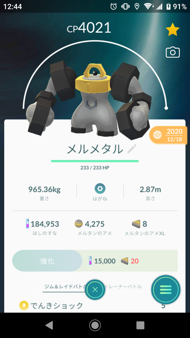 メルメタル Cp4000超え Terumonぼうけんノート