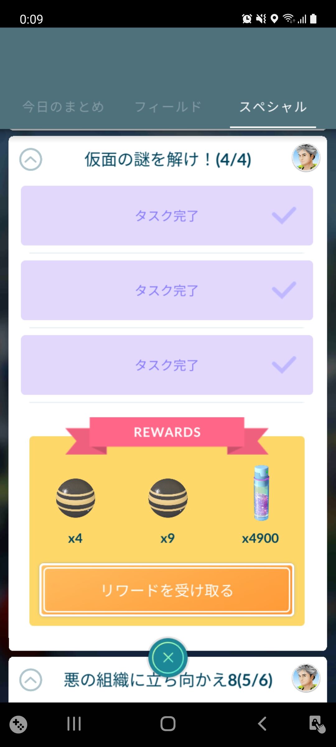 仮面の謎を解け 完了 Terumonぼうけんノート 仮面の謎を解け 完了 Terumonぼうけんノート