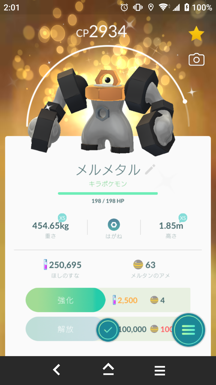 色違い メルメタル ゲット Terumonぼうけんノート