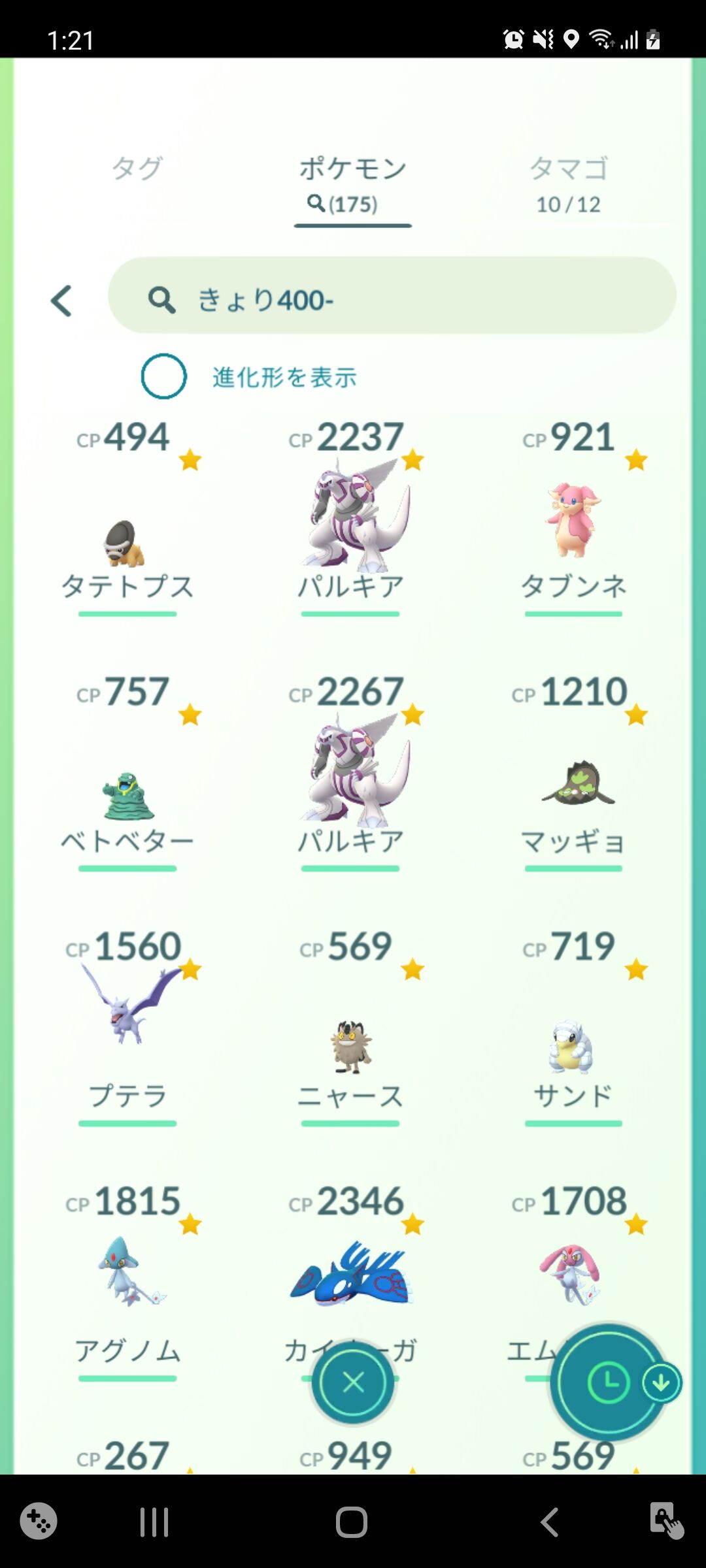 300km以上離れた場所からのポケモンを10匹交換 Terumonぼうけんノート