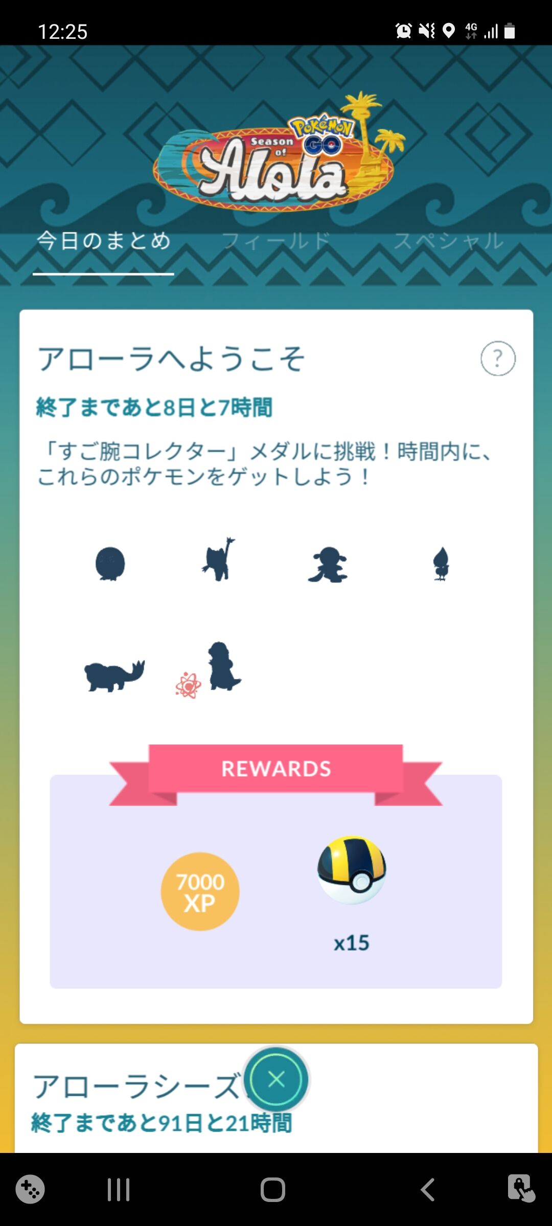 アローラへようこそ 完了 Terumonぼうけんノート