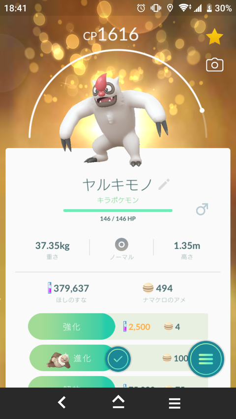 キラポケモン ヤルキモノ ゲット Terumonぼうけんノート