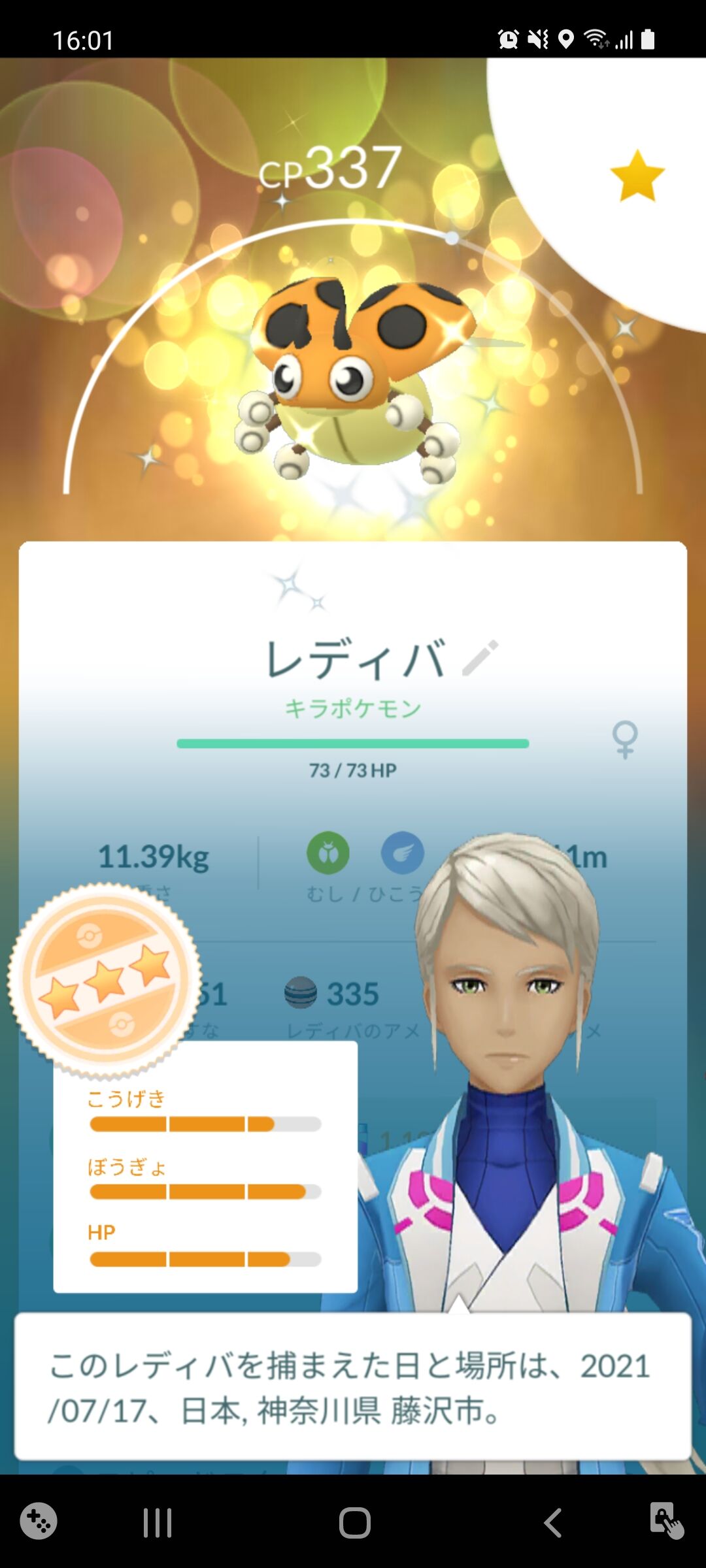 色違い3つ星レディバ ゲット Terumonぼうけんノート