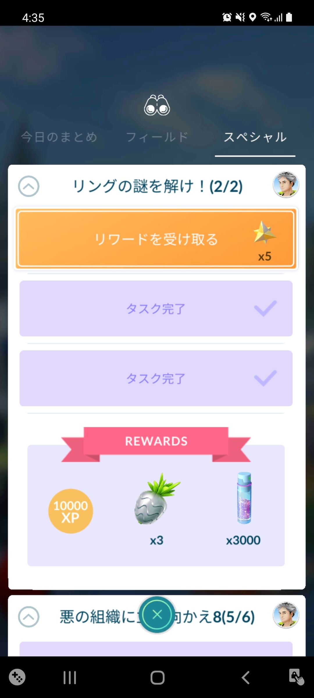 リングの謎を解け 完了 Terumonぼうけんノート