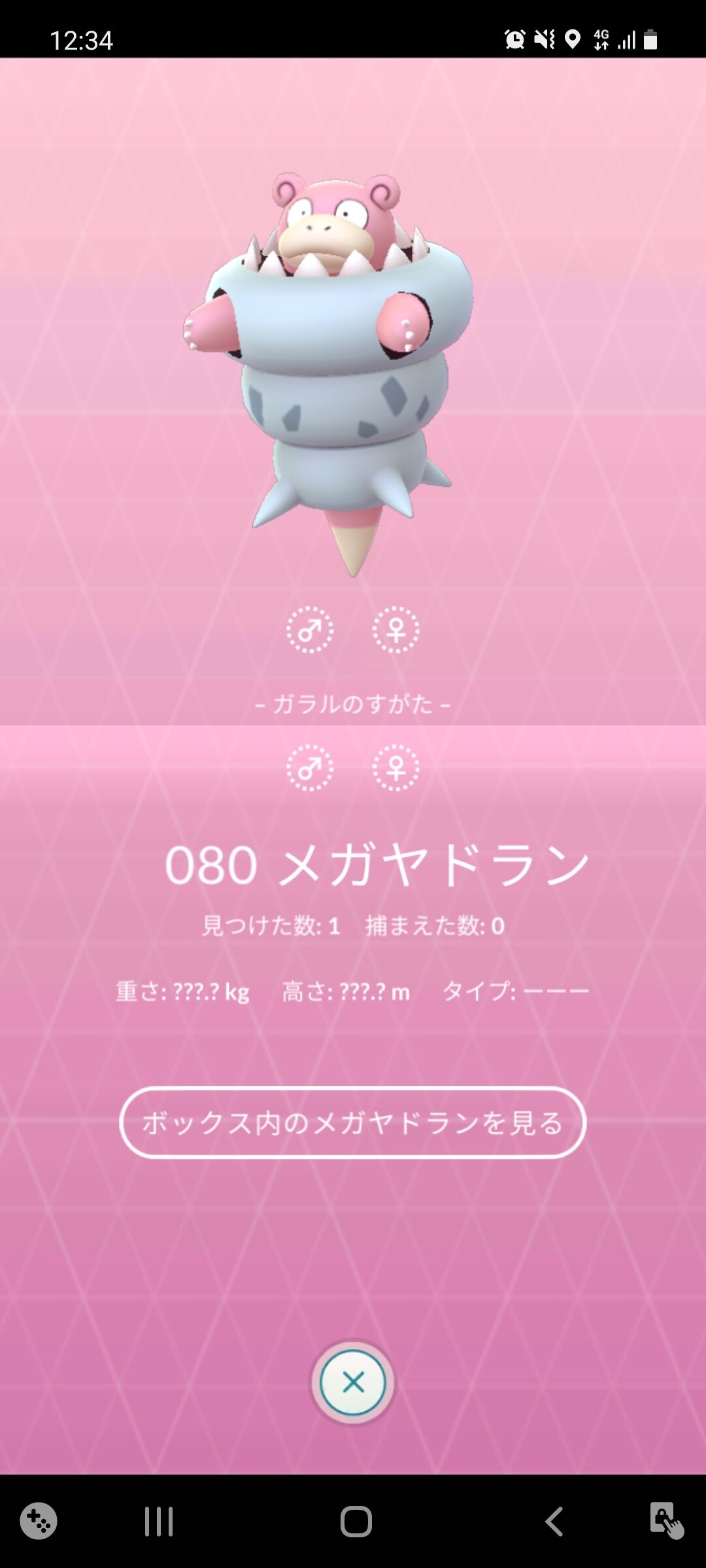 メガヤドラン レイドに挑戦 Terumonぼうけんノート メガヤドラン レイドに挑戦 Terumonぼうけんノート