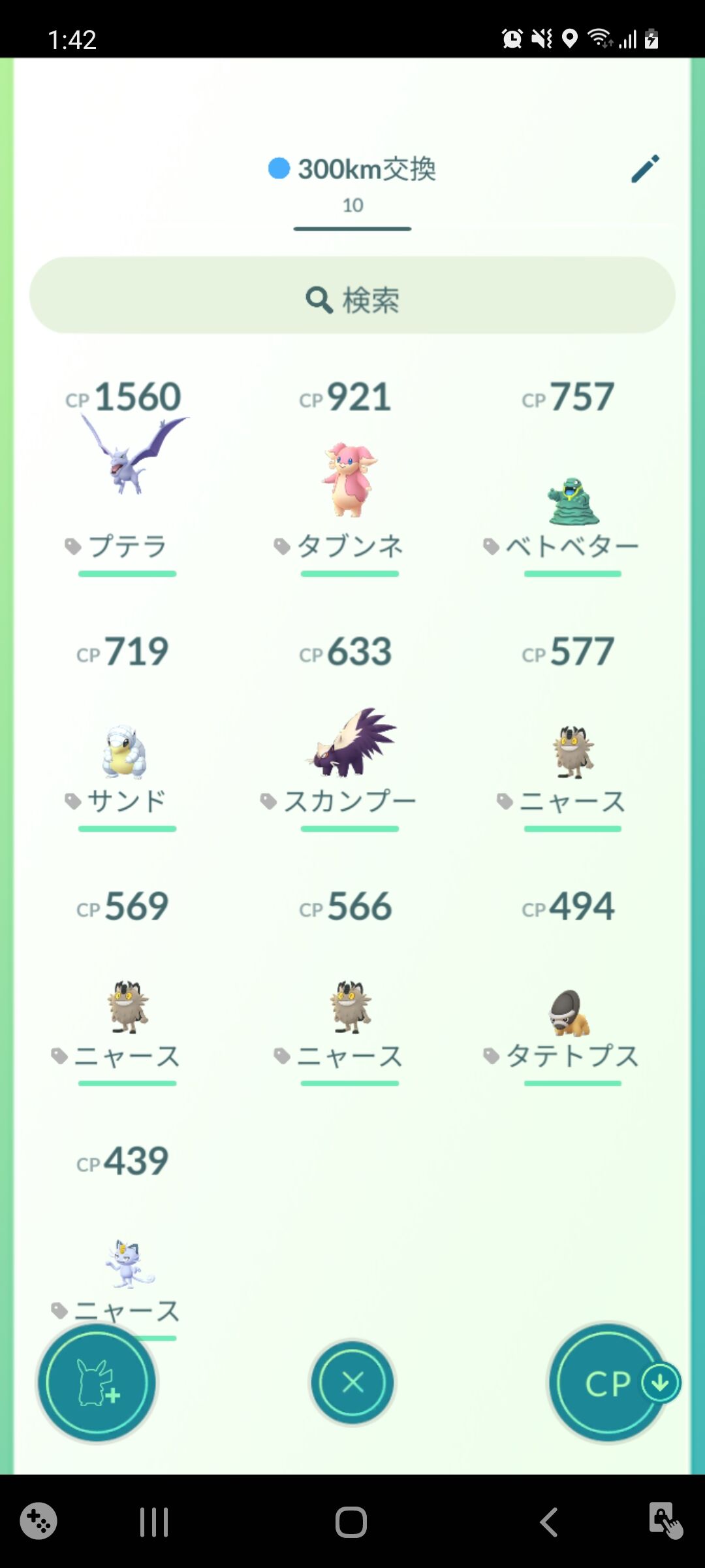 300km以上離れた場所からのポケモンを10匹交換 Terumonぼうけんノート