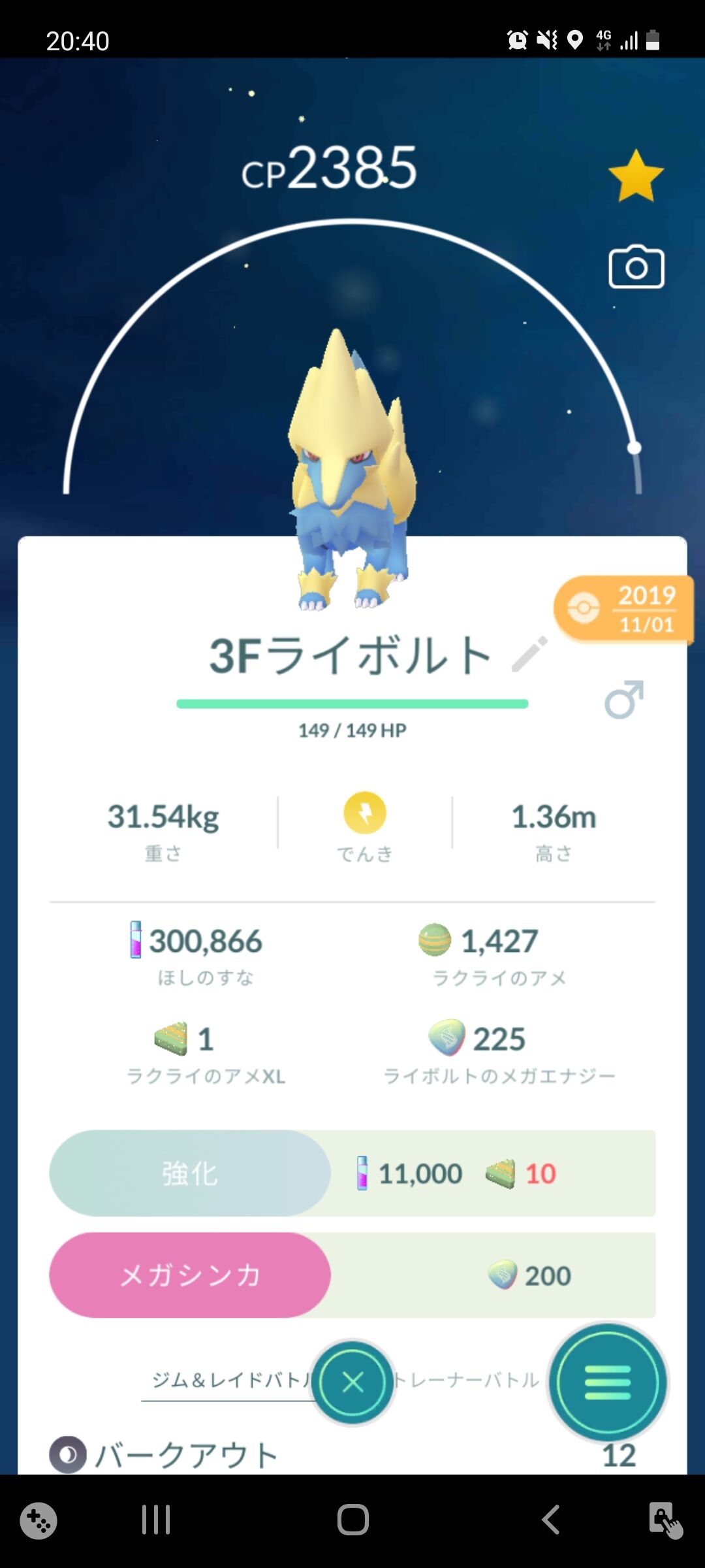 メガライボルト 図鑑完成 Terumonぼうけんノート