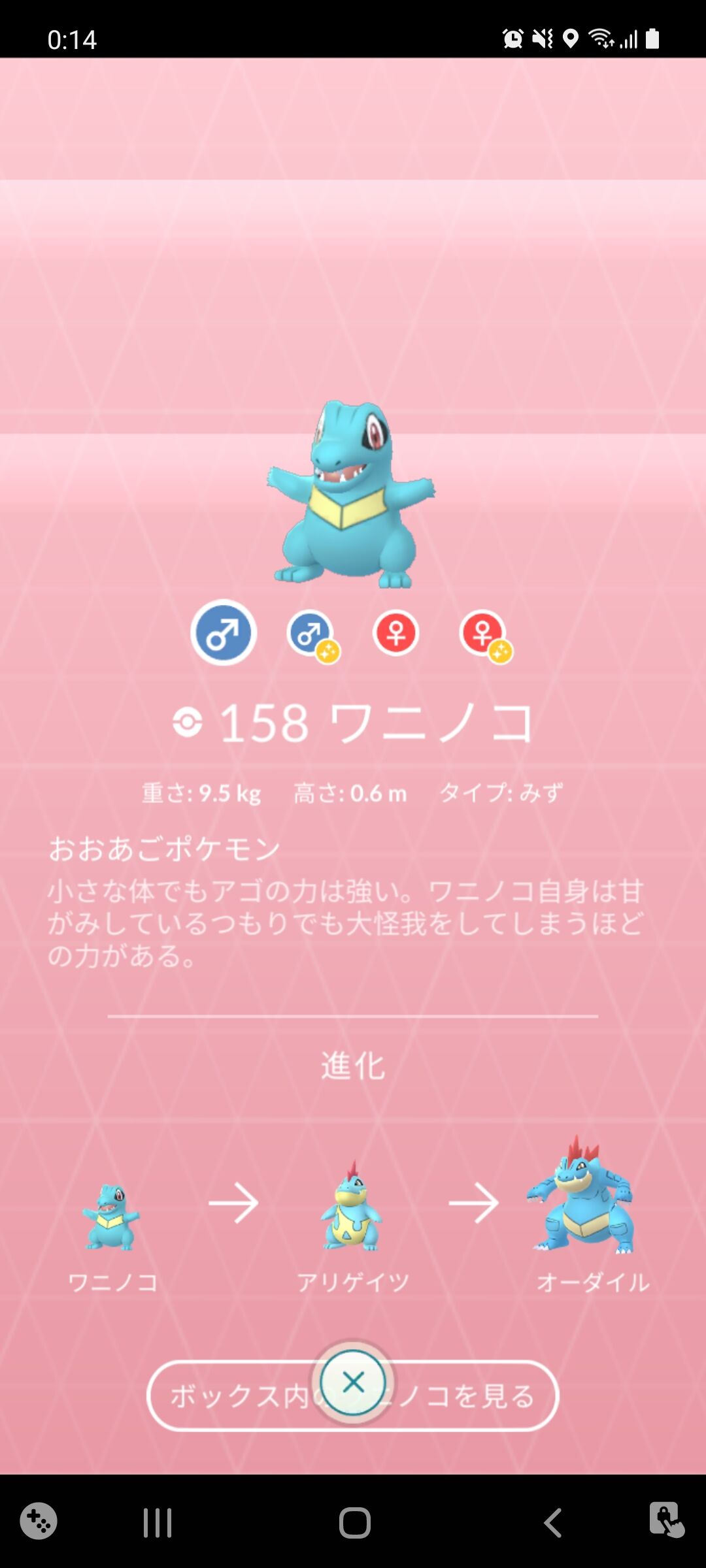 100 ワニノコ ゲット Terumonぼうけんノート