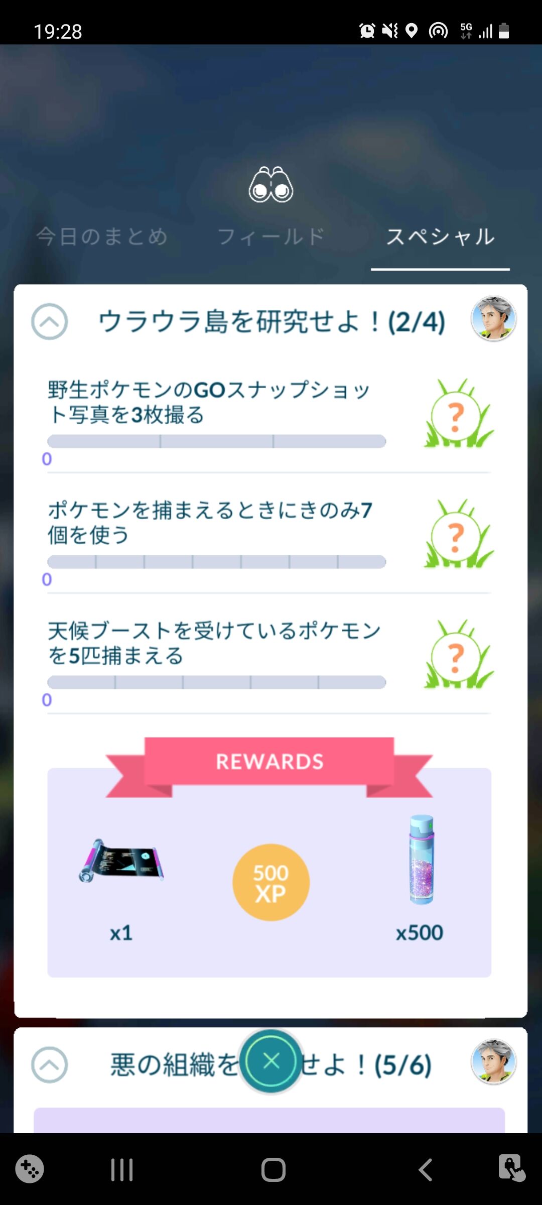 ウラウラ島を研究せよ 完了 Terumonぼうけんノート