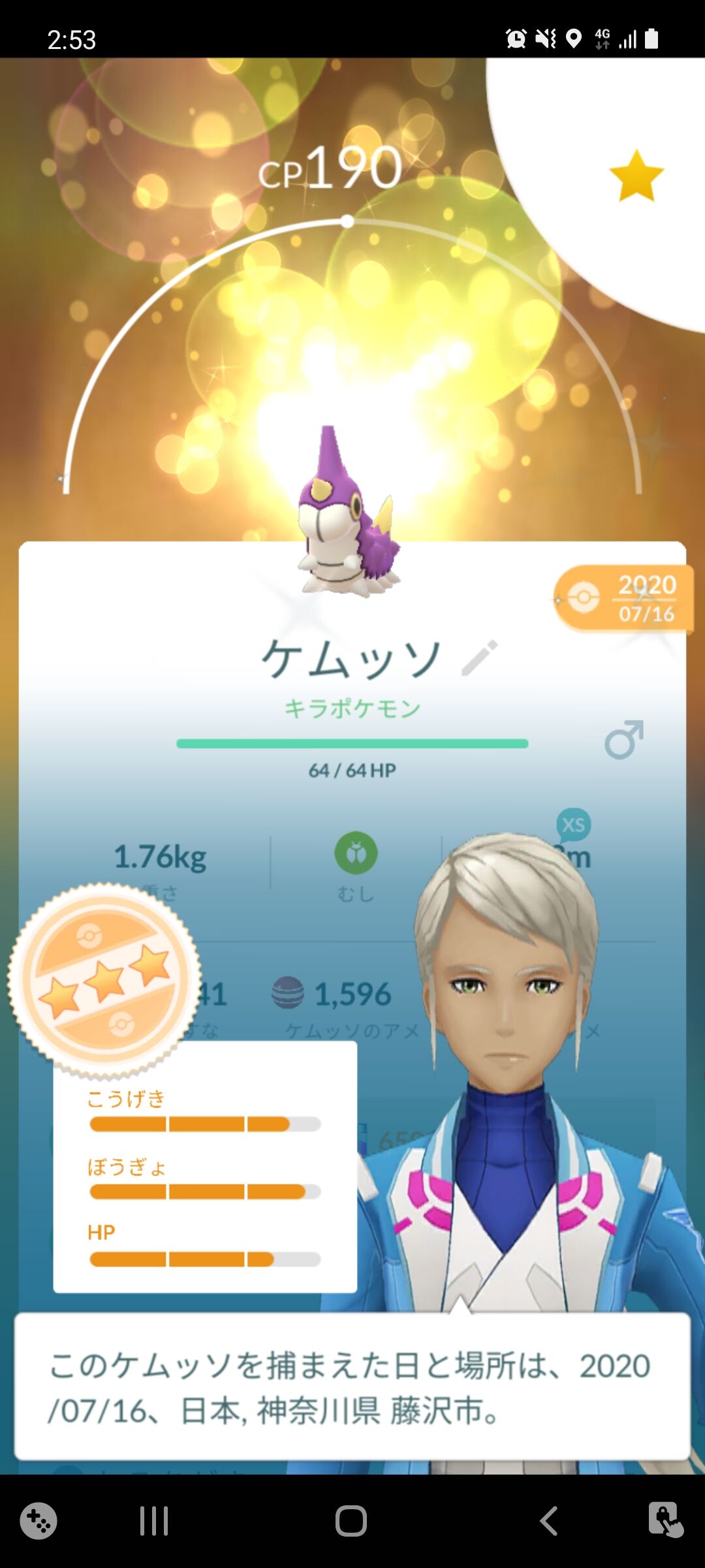 色違い3つ星ケムッソ ゲット Terumonぼうけんノート