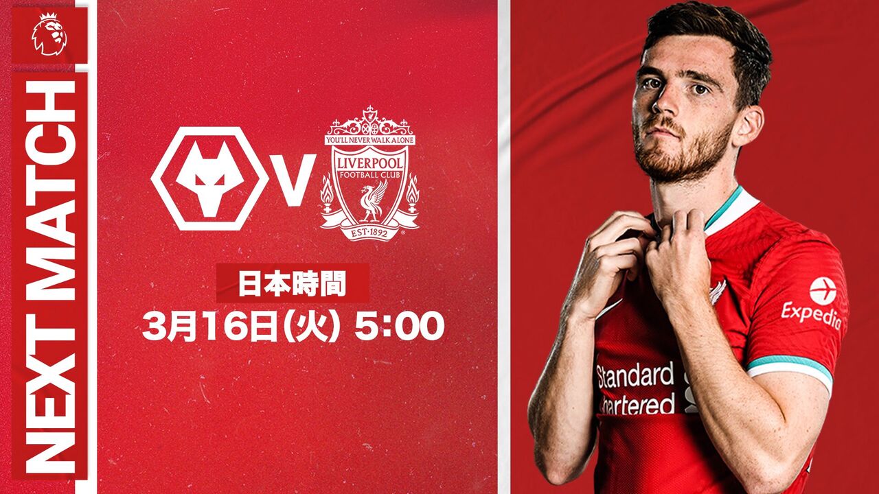明日朝キックオフ ウルブスvsリバプールで期待すること てるかつzのリバプールブログ 明日朝キックオフ ウルブスvsリバプールで期待すること てるかつzのリバプールブログ