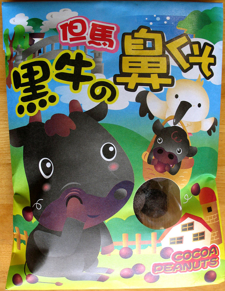 但馬 黒牛の鼻くそ 但馬牛 照長土井物語 但馬 黒牛の鼻くそ 但馬牛 照長土井物語