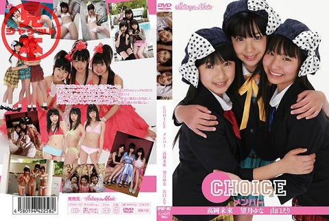 choice メンバー 高岡未來 望月ゆな 山口えり	