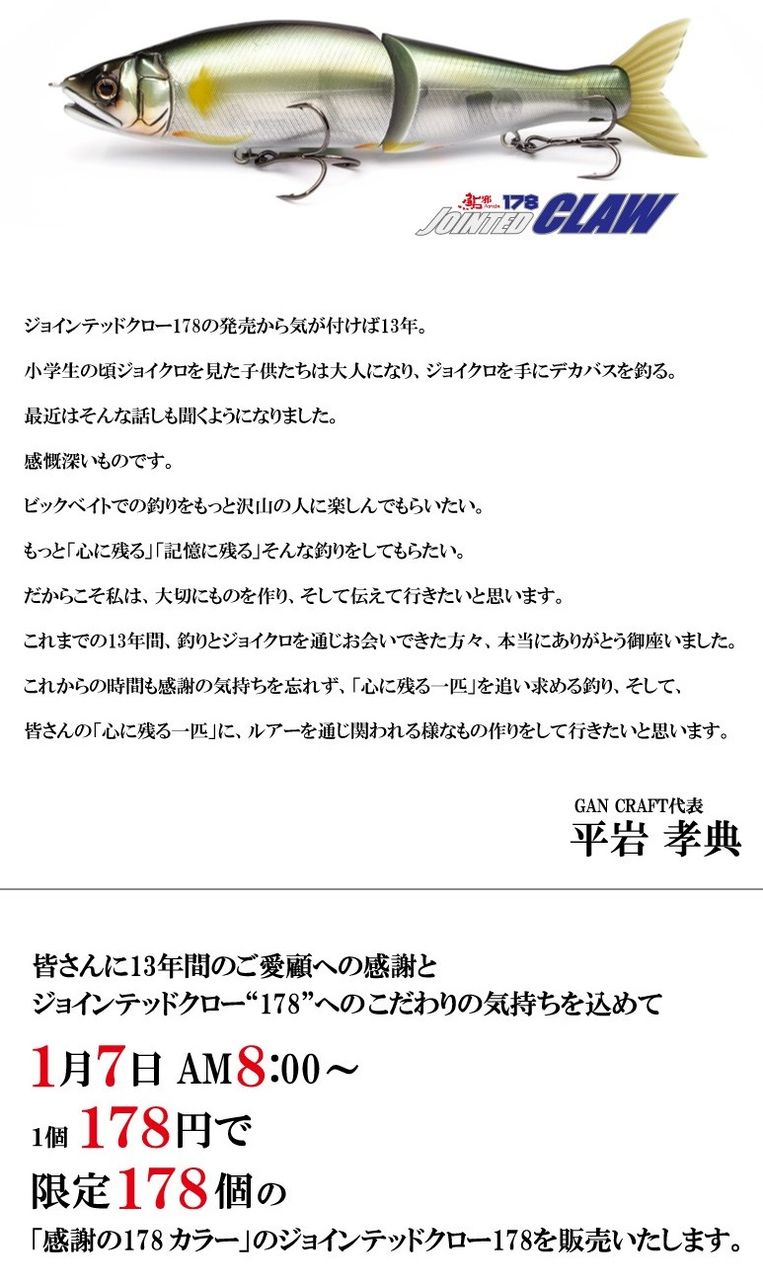 尊敬 1 7am8時 ガンクラフトが感謝のジョイクロイベントを開催 ガマさん釣行記
