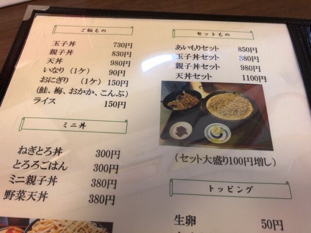 蕎麦 ゆうき庵 の巻 大酒呑助の独り言 蕎麦 ゆうき庵 の巻 大酒呑助の独り言