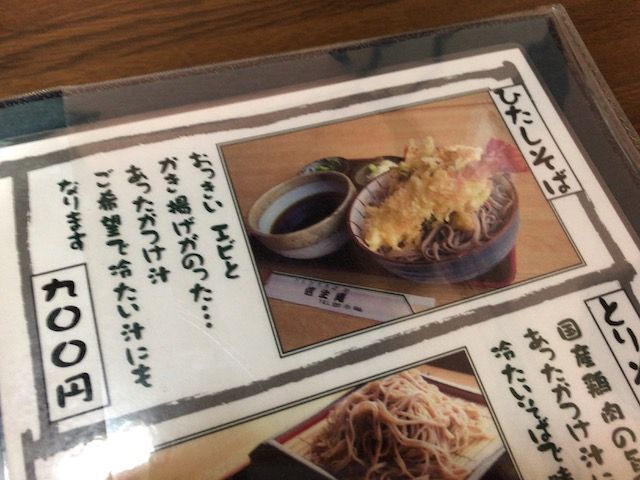ともなりそば処 信生庵 の巻 大酒呑助の独り言