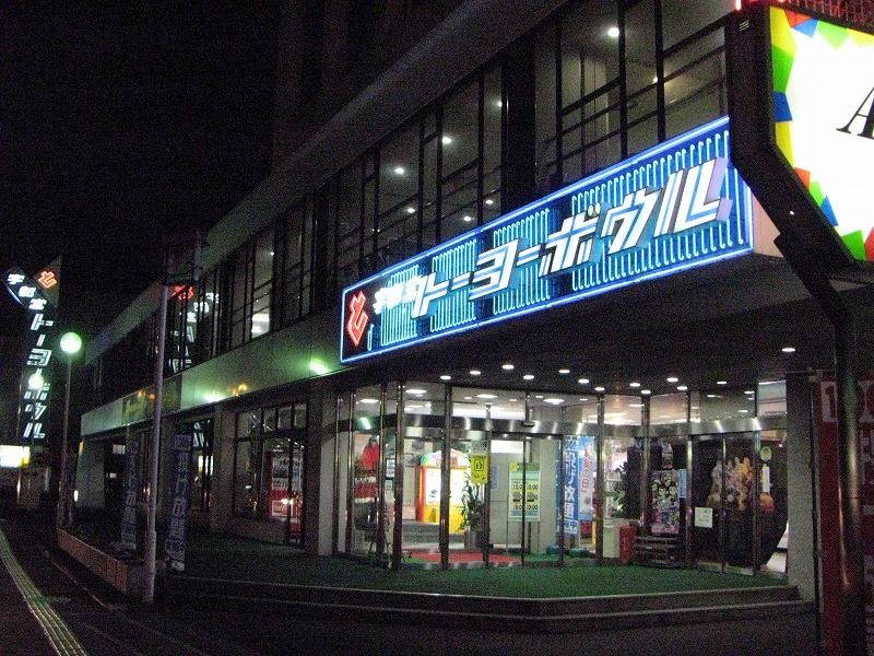 プロボウラー呑助」の巻 : 大酒呑助の独り言
