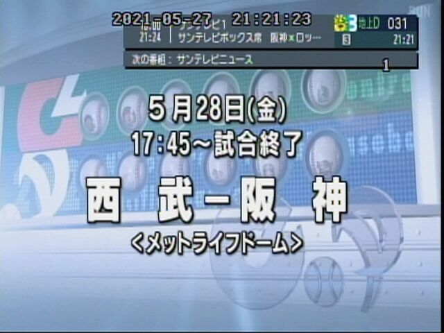 プロ野球テレビ ラジオ中継５月28日 金 新 プロ野球 中継事情 Yahoo ブログ
