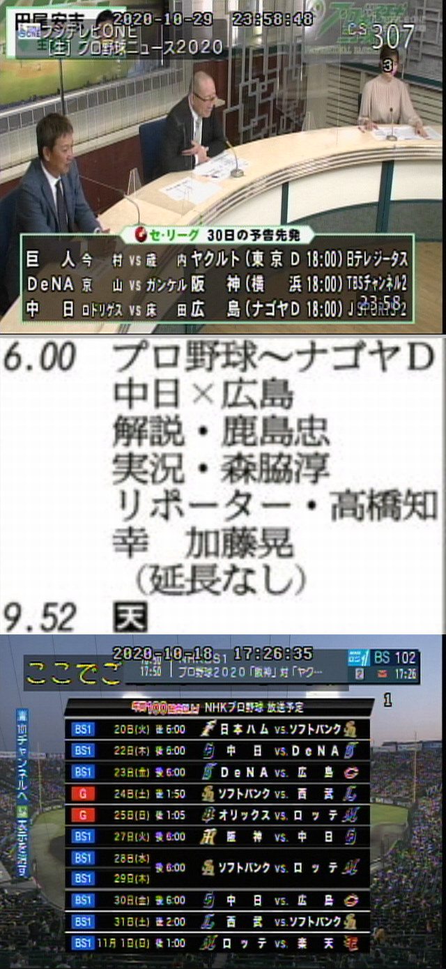 プロ野球テレビ ラジオ中継10月30日 金 新 プロ野球 中継事情 Yahoo ブログ