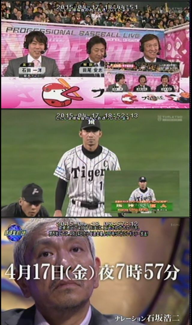 確認データ15年４月17日 金 新 プロ野球 中継事情 Yahoo ブログ