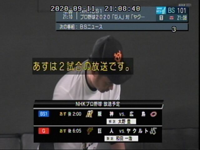 プロ野球テレビ ラジオ中継 ９月12日 土 新 プロ野球 中継事情 Yahoo ブログ