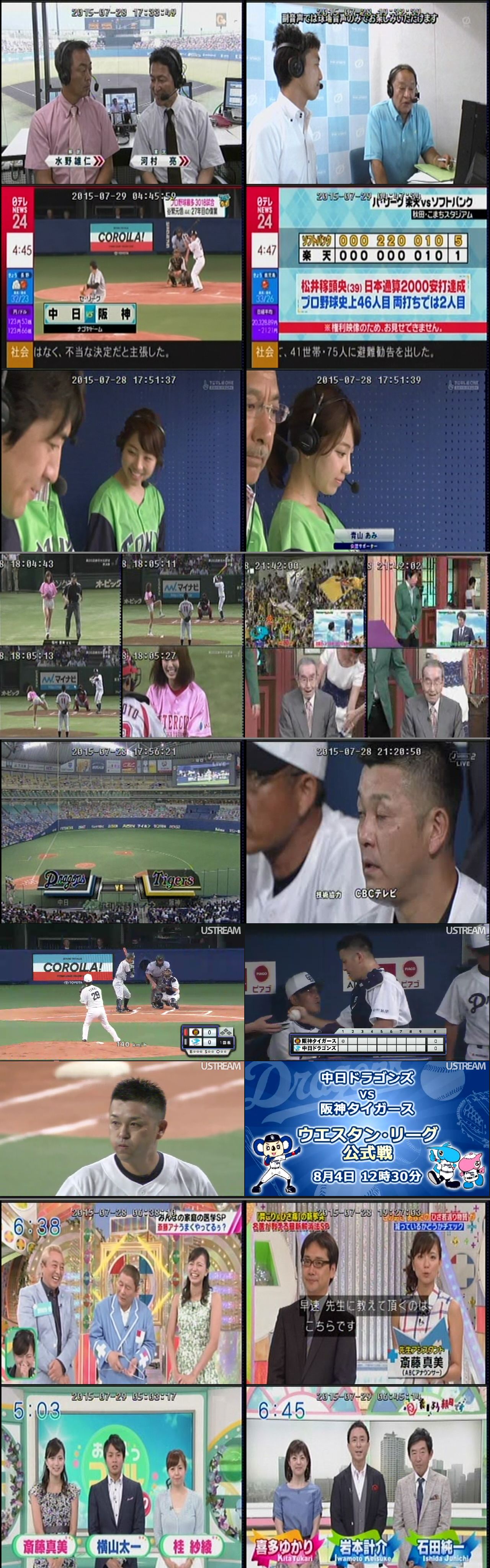 15年07月30日 新 プロ野球 中継事情 Yahoo ブログ