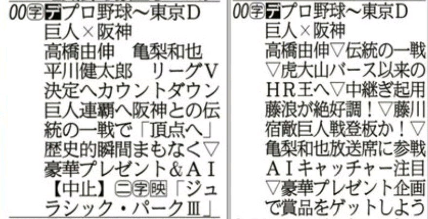 プロ野球テレビ ラジオ中継10月24日 土 新 プロ野球 中継事情 Yahoo ブログ