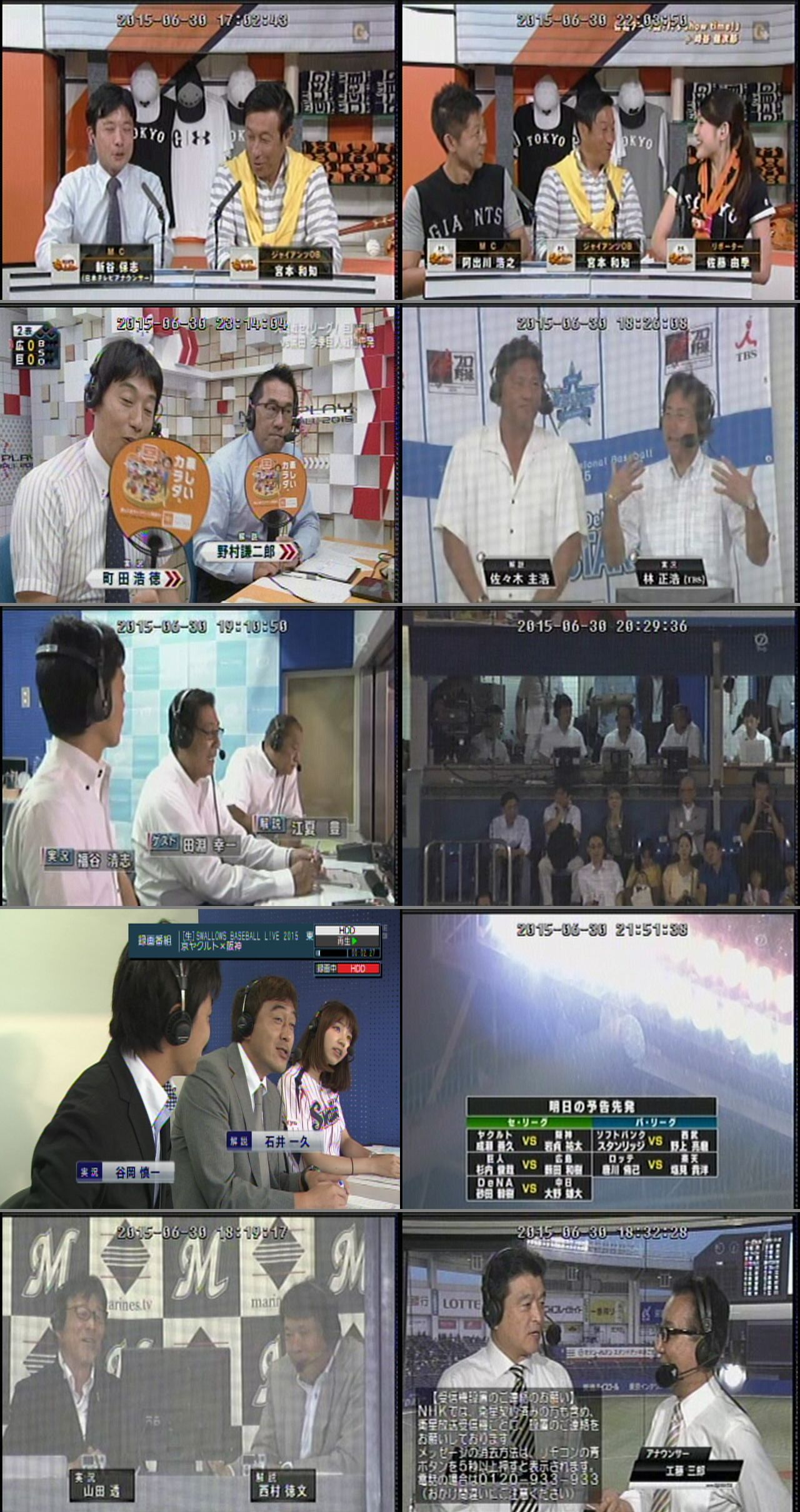 確認データ15年６月30日 火 新 プロ野球 中継事情 Yahoo ブログ