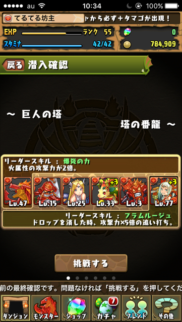 ノンストップでランク上げ したかった てるてる坊主のガチャ禁パズドラ日記