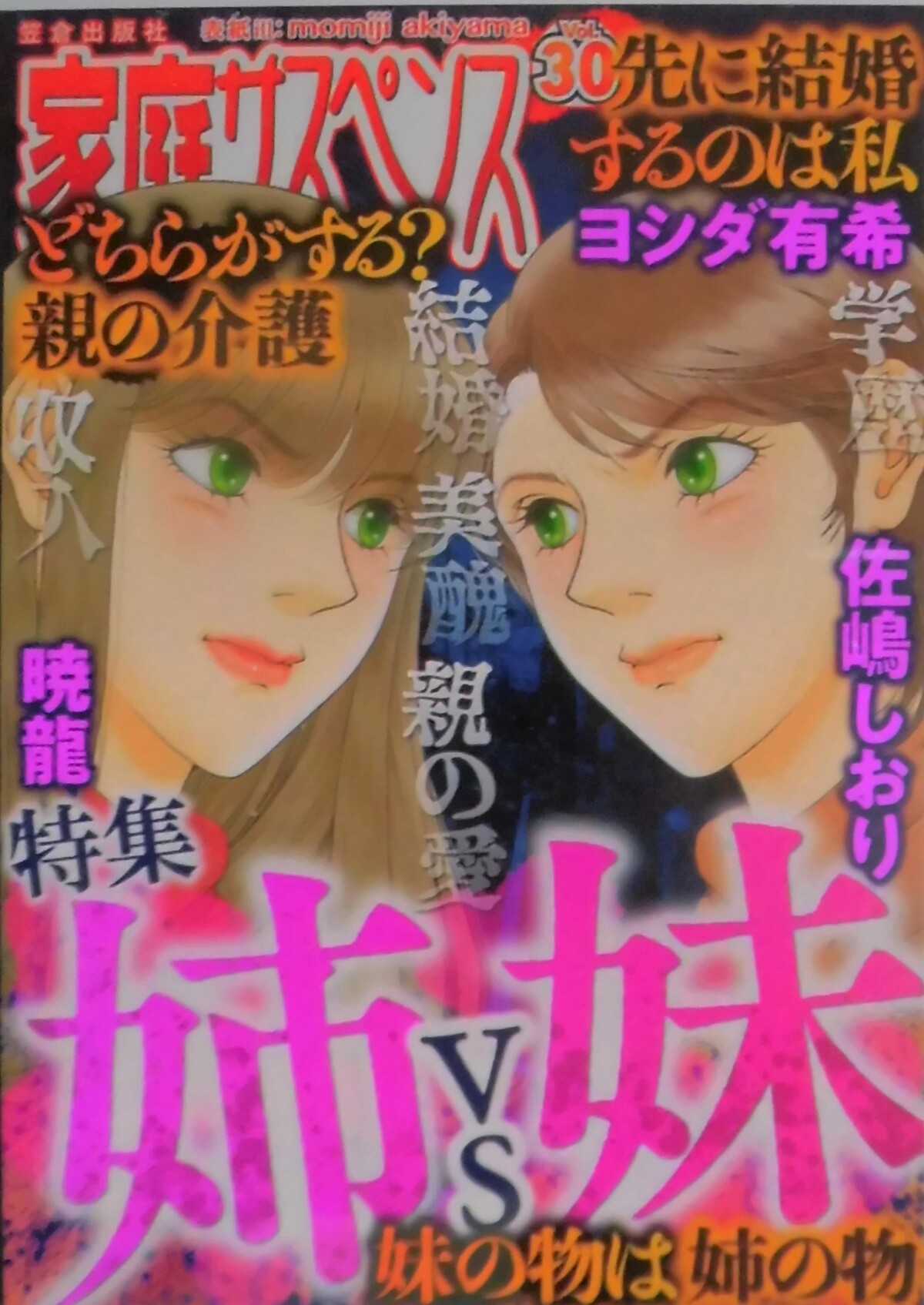 暁龍さんのマンガ 奪う姉 奪われれる私 を読む 風の庫 暁龍さんのマンガ 奪う姉 奪われれる私 を読む 風の庫