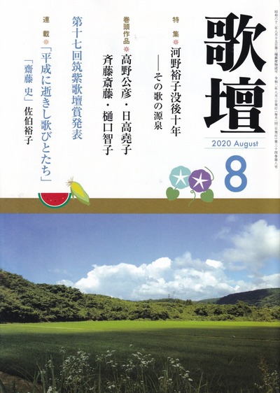 歌壇 8月号