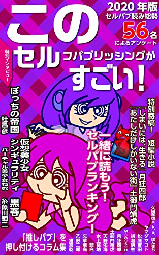 このセルパブ2020版
