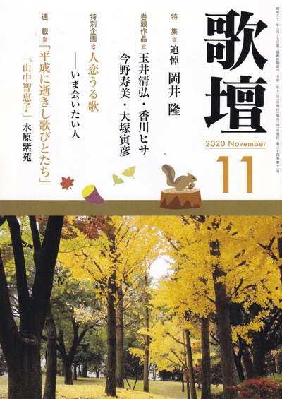 歌壇 11月号